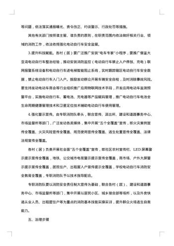 消防安全综合治理工作方案
