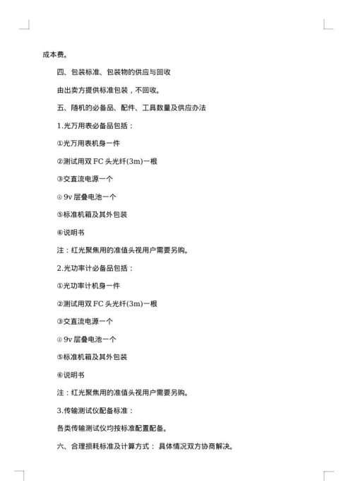 企业通信测试仪销售合同