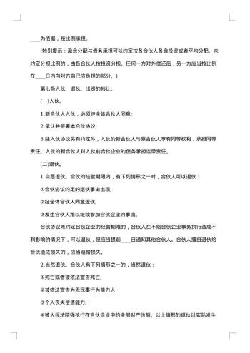 关于多人合伙协议书