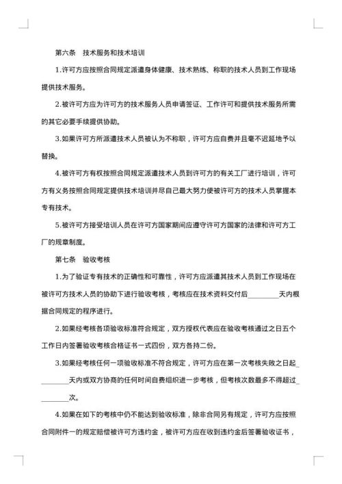 技术合同