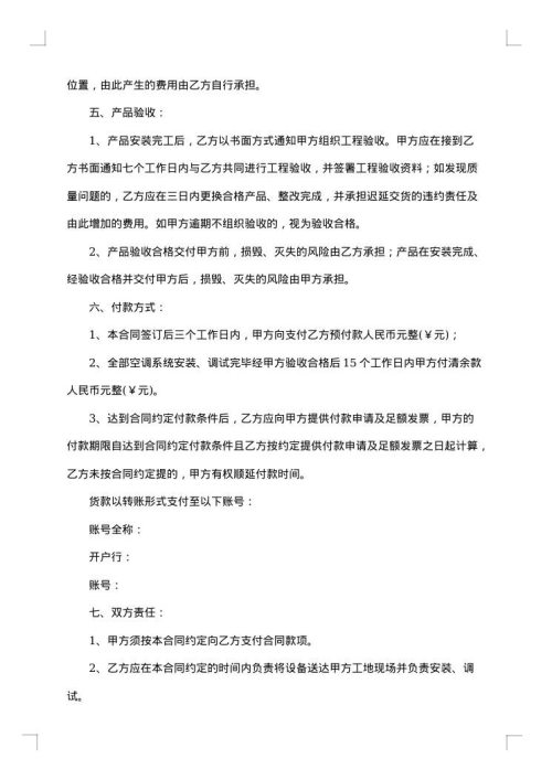 采购安装合同范本