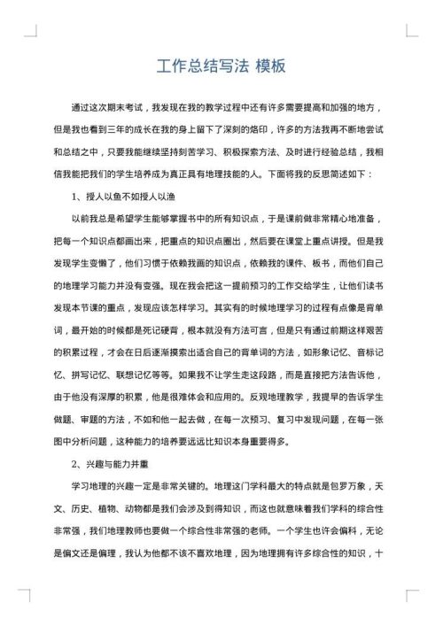 工作总结写法