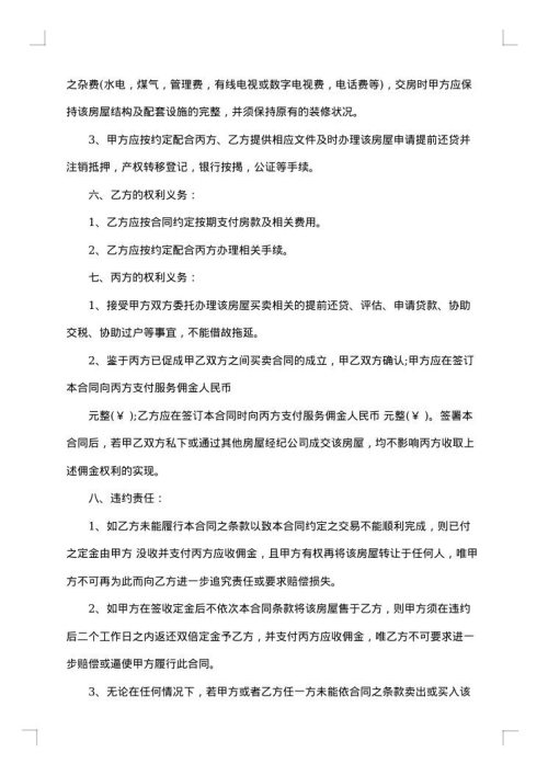 房屋出售合同