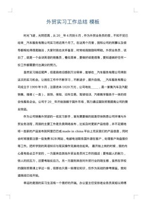 外贸实习工作总结