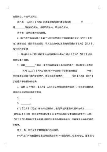 城市房屋拆迁补偿安置协议书