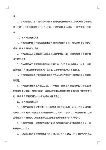 20xx年招商引资投资合同范本