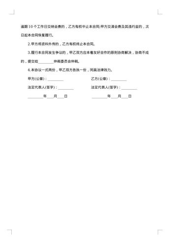 会员服务协议