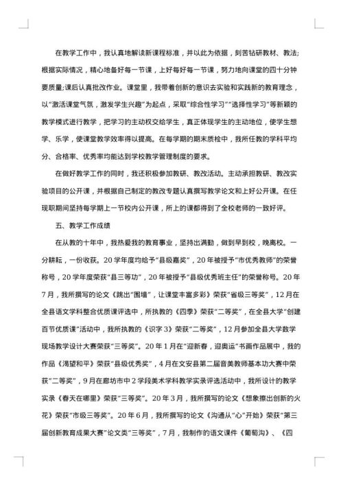 专业技术总结