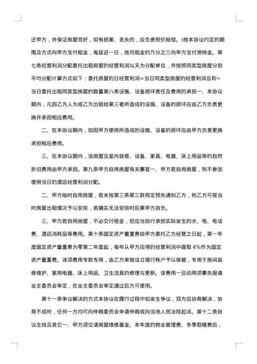 沈阳市精装修房屋出租协议