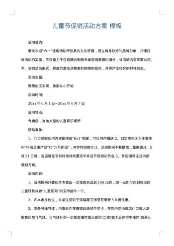儿童节促销活动方案
