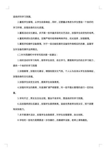 学风调查报告