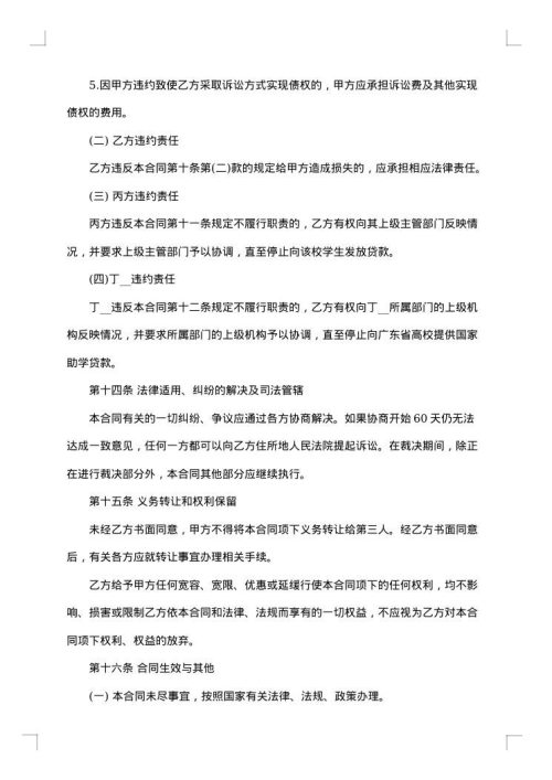 助学贷款借款合同
