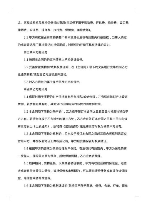 反担保质押合同