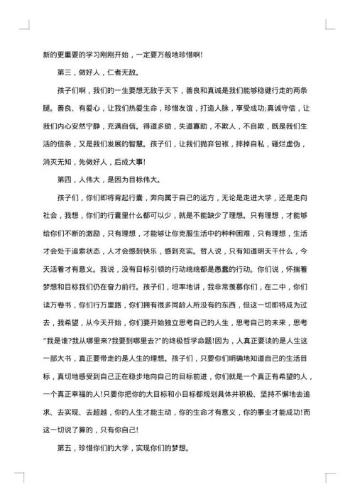 典礼闭幕词
