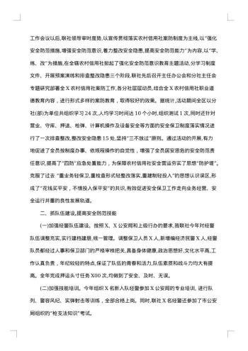 银行安保人员工作总结