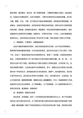 优秀教师个人最新先进事迹材料优秀模板