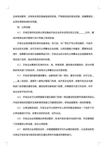 农村土地使用权出让地块房屋交易契约