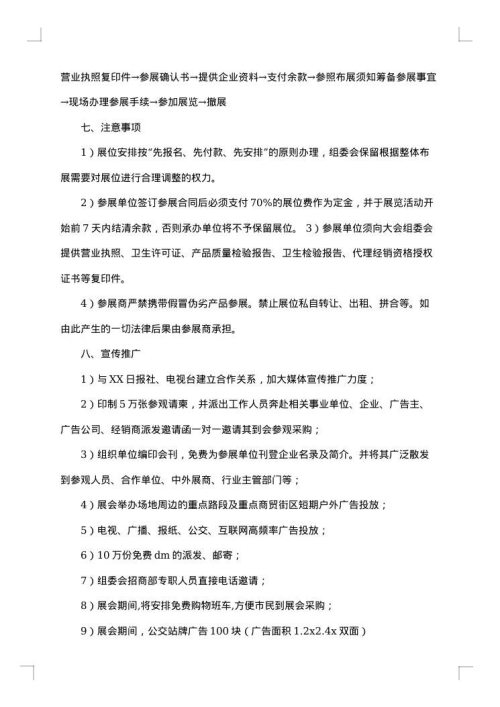 年货节活动方案