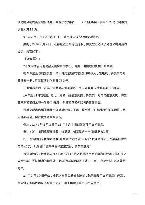 民事申诉状优秀范文