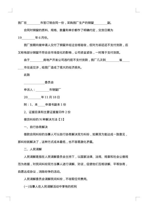 劳动人事仲裁申请书集体