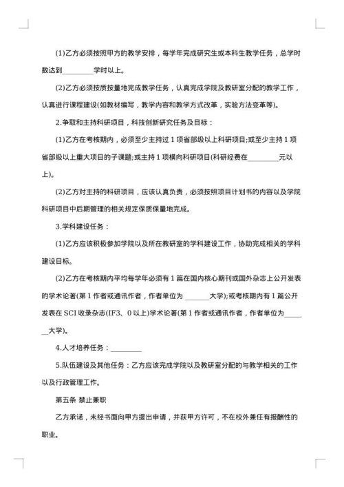 语文辅导教师聘用合同
