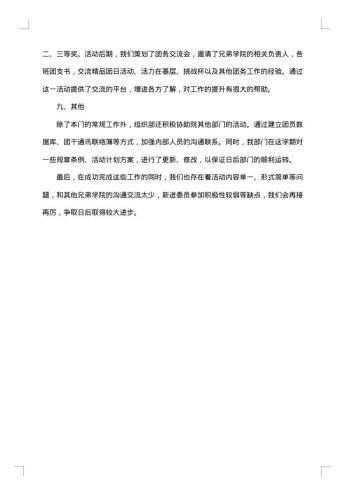 学生会组织部20xx年上半年工作总结范文