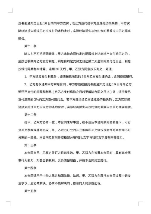 购房合同范本集锦