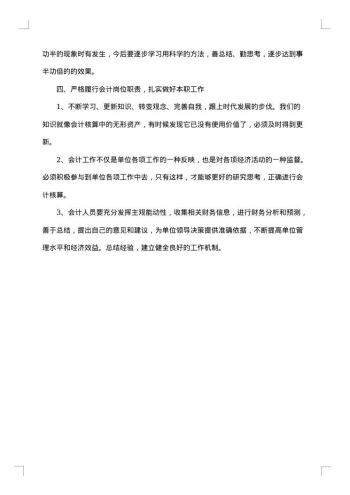 税务会计人员年终总结