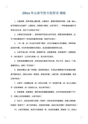 20xx年父亲节贺卡祝贺词