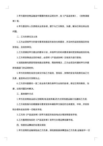 铁路货物运输单