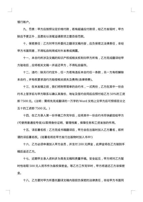 有关于翻译服务合同