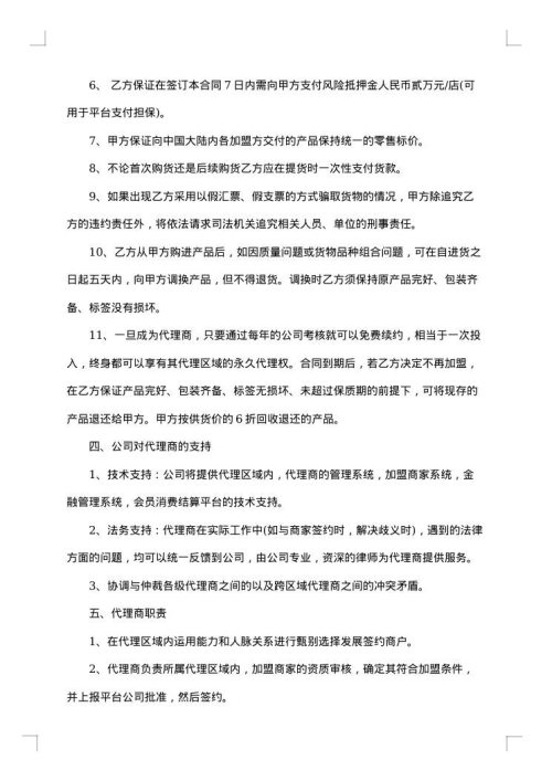 代理加盟合同