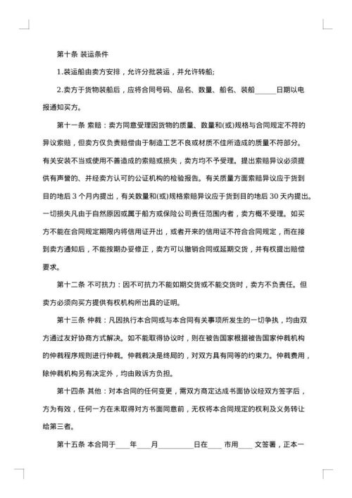 国际售货协议