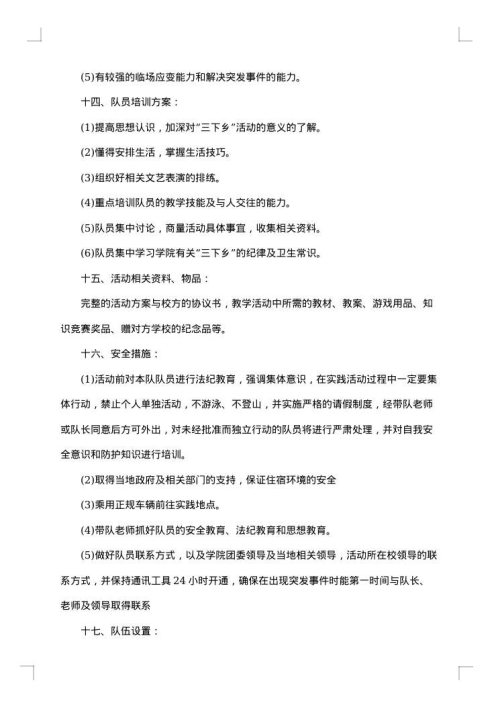 大学生艺术插花节活动策划书