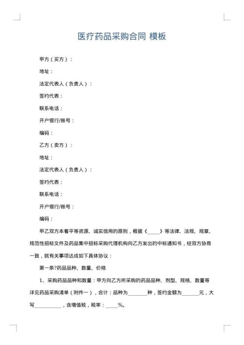 医疗药品采购合同