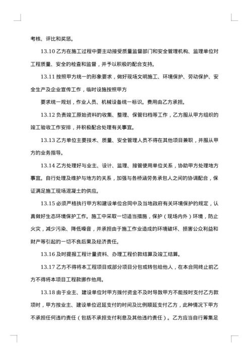 混凝土委托加工合同