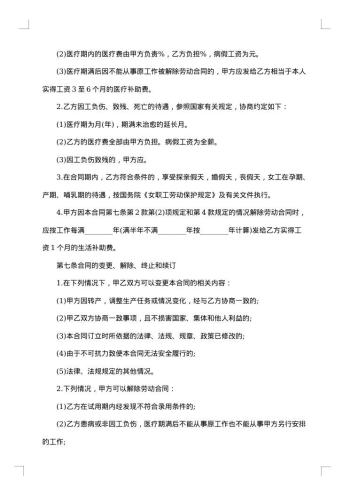 教育劳动合同