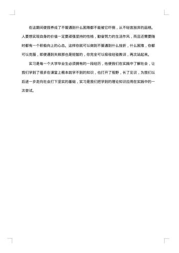 20xx年物业实习总结