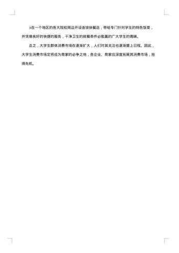 初中社会调查报告