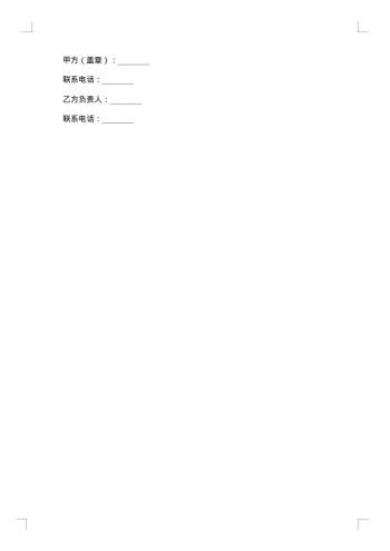 公司供货合同汇编