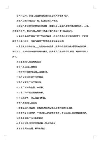 20xx年经营合同协议书