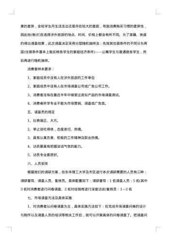 旅游市场调查报告