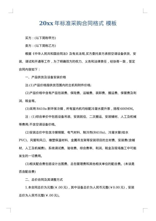2025年标准采购合同格式