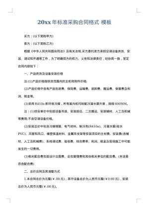 2025年标准采购合同格式