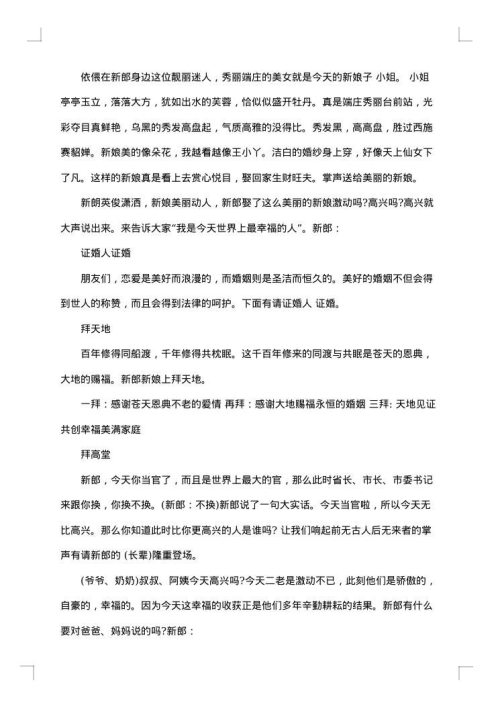 最浪漫婚礼主持词
