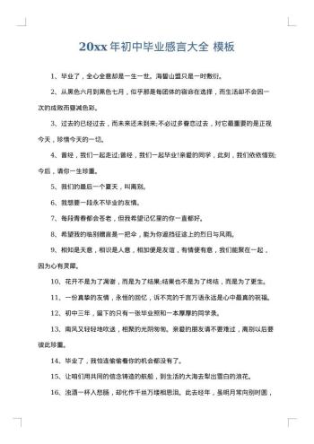 20xx年初中毕业感言大全