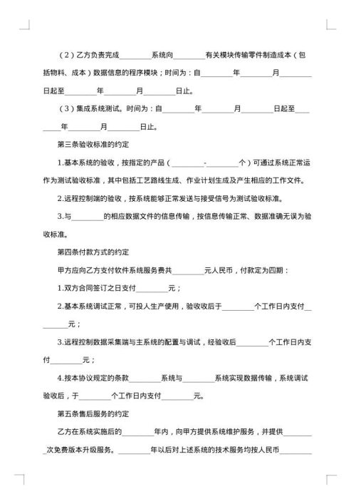 系统工程安装融资合同