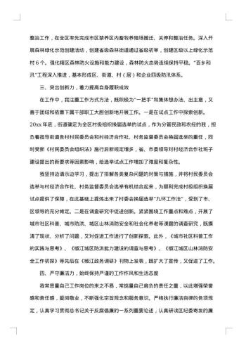 社区干部工作总结