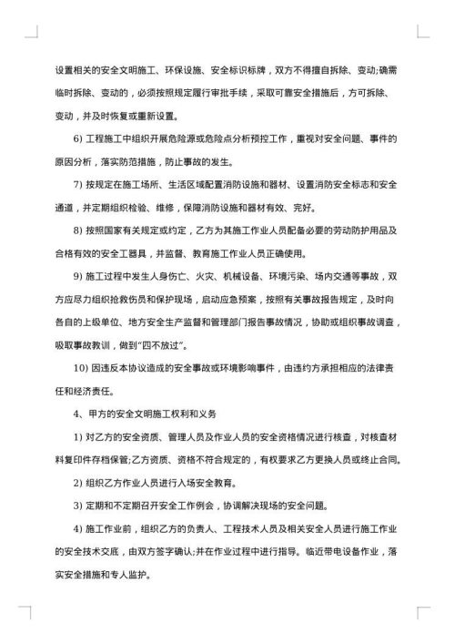爆破建设施工安全协议