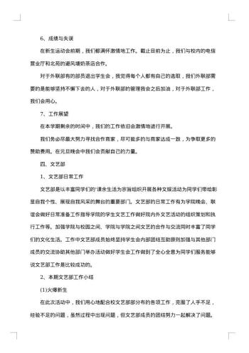 高中学生会工作总结